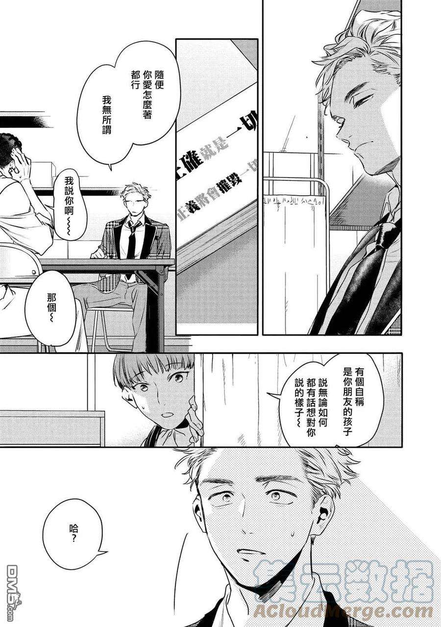 不能委托他31话