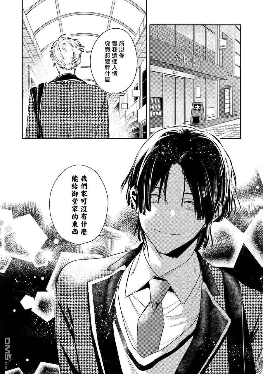 不能委托他31话