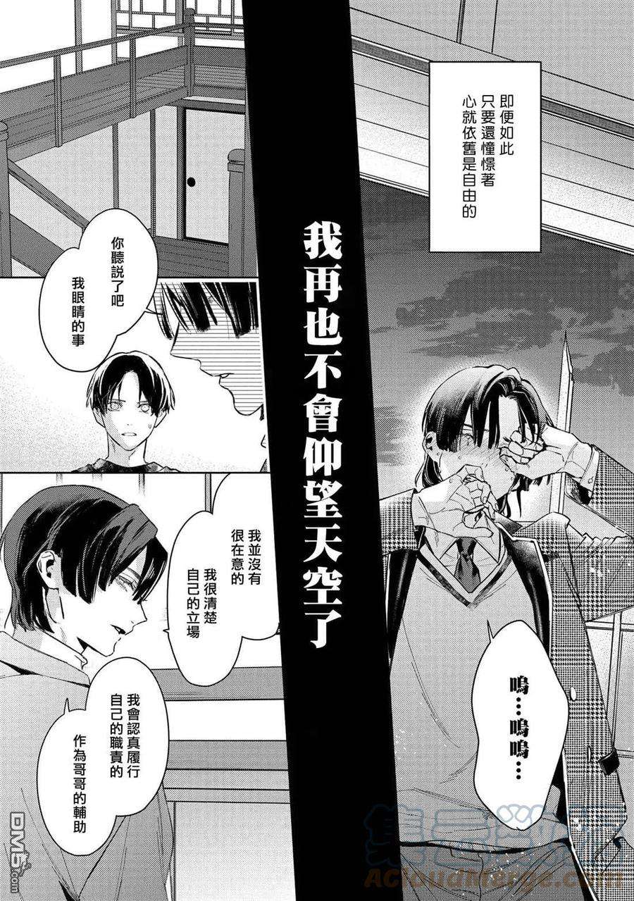 不能委托他31话