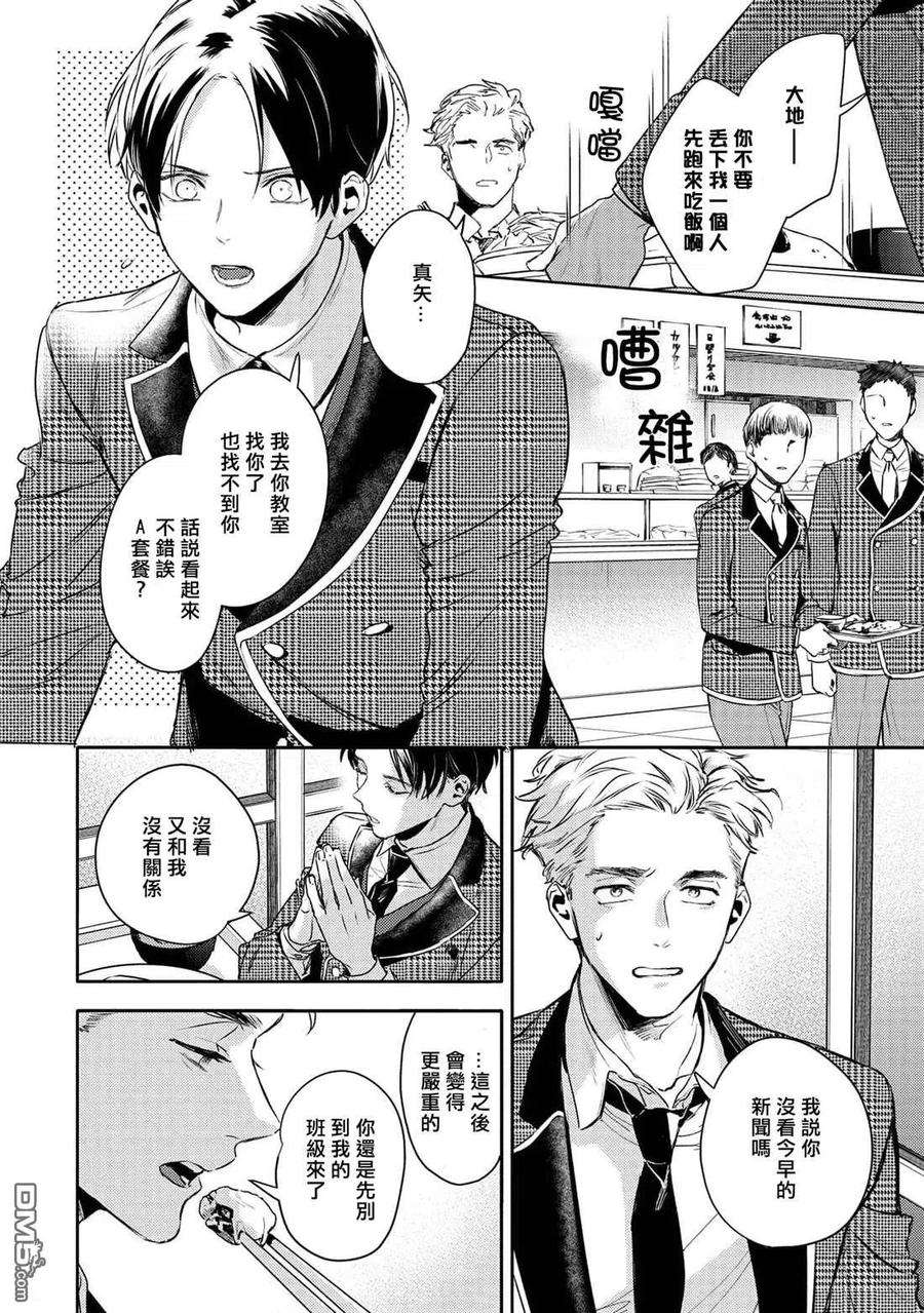 不能委托他31话