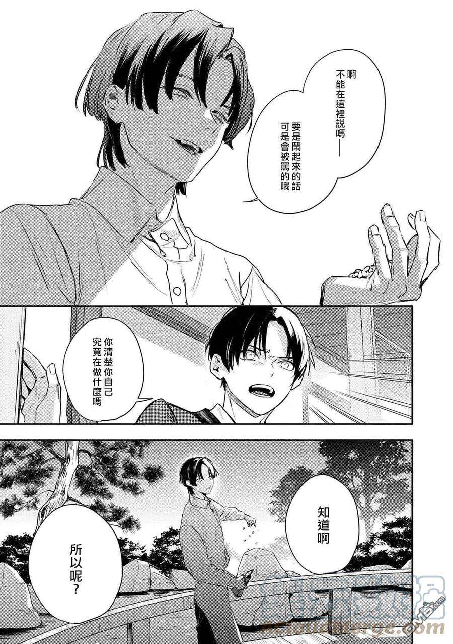 不能委托他32话