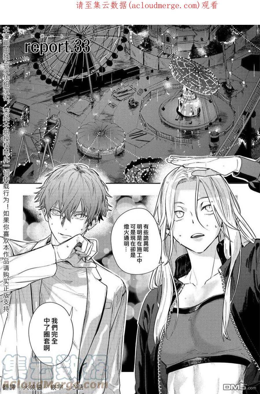 不能委托他33话