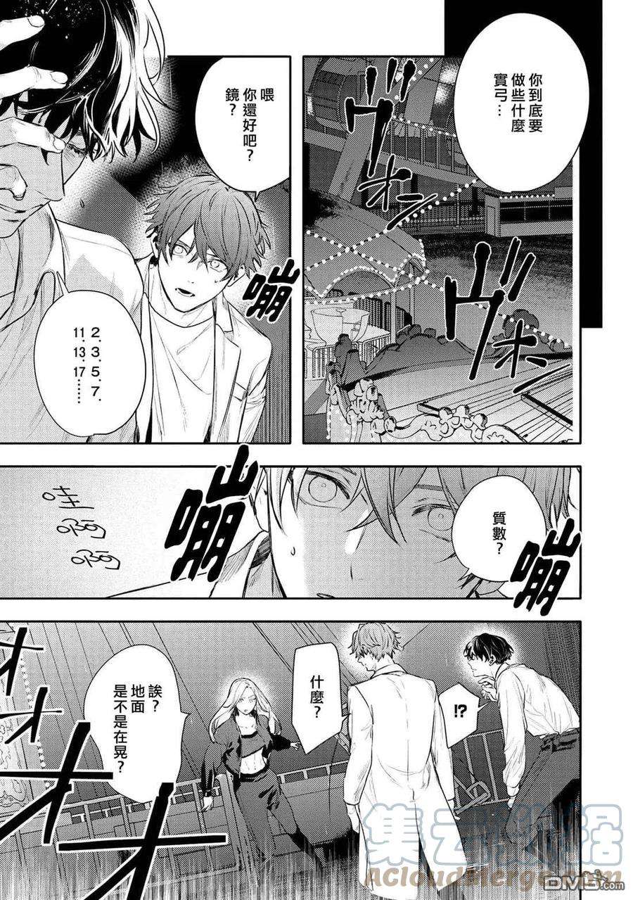 不能委托他33话