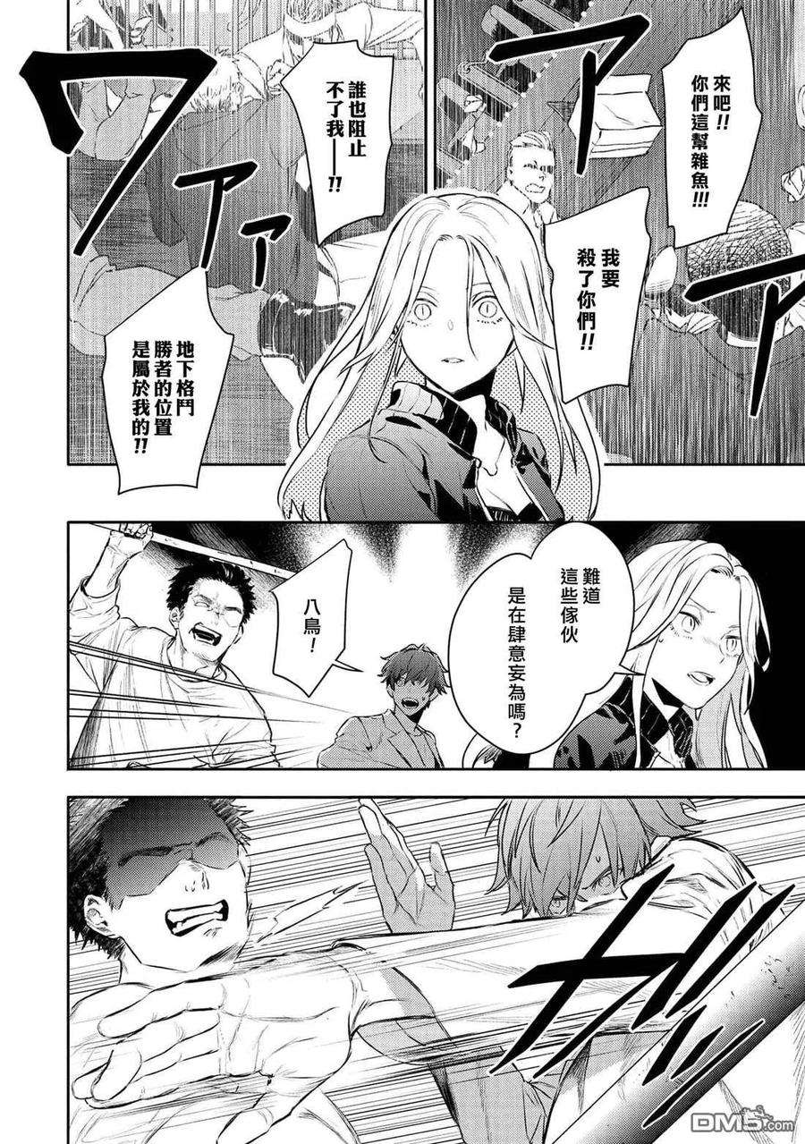 不能委托他33话