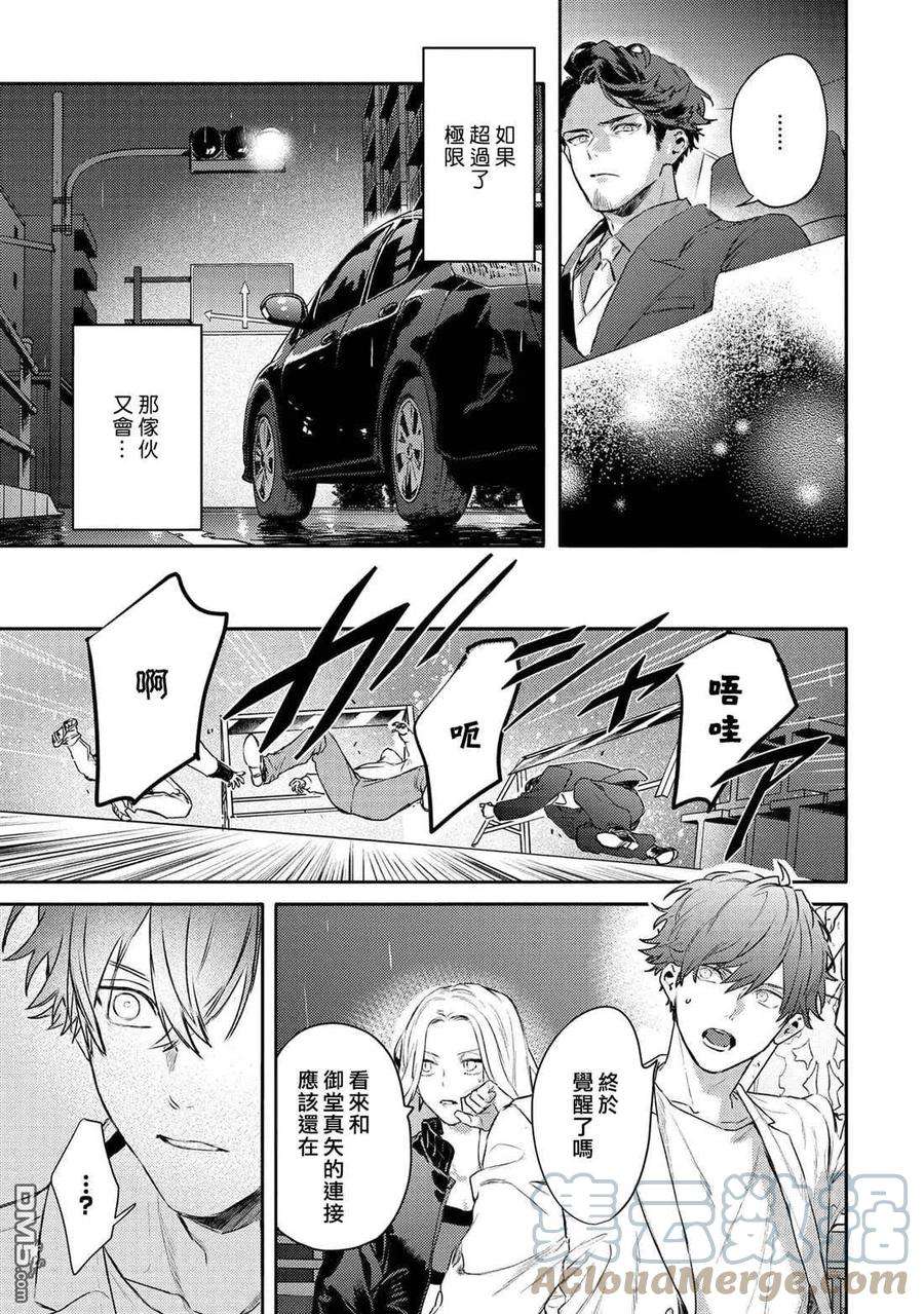 不能委托他33话