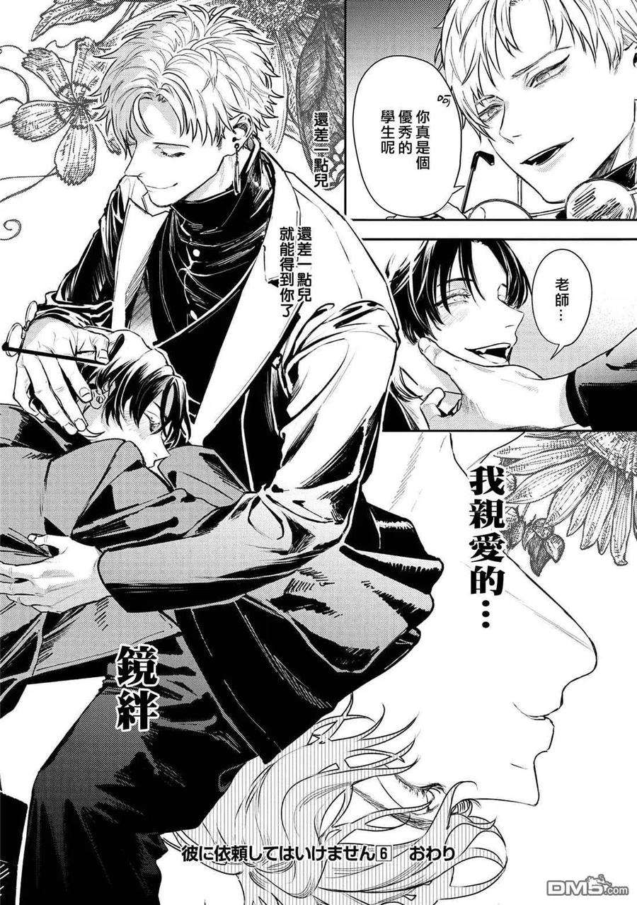 不能委托他33话