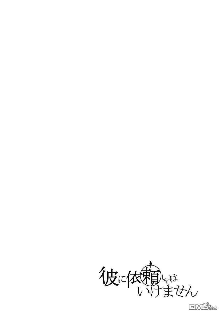 不能委托他33话