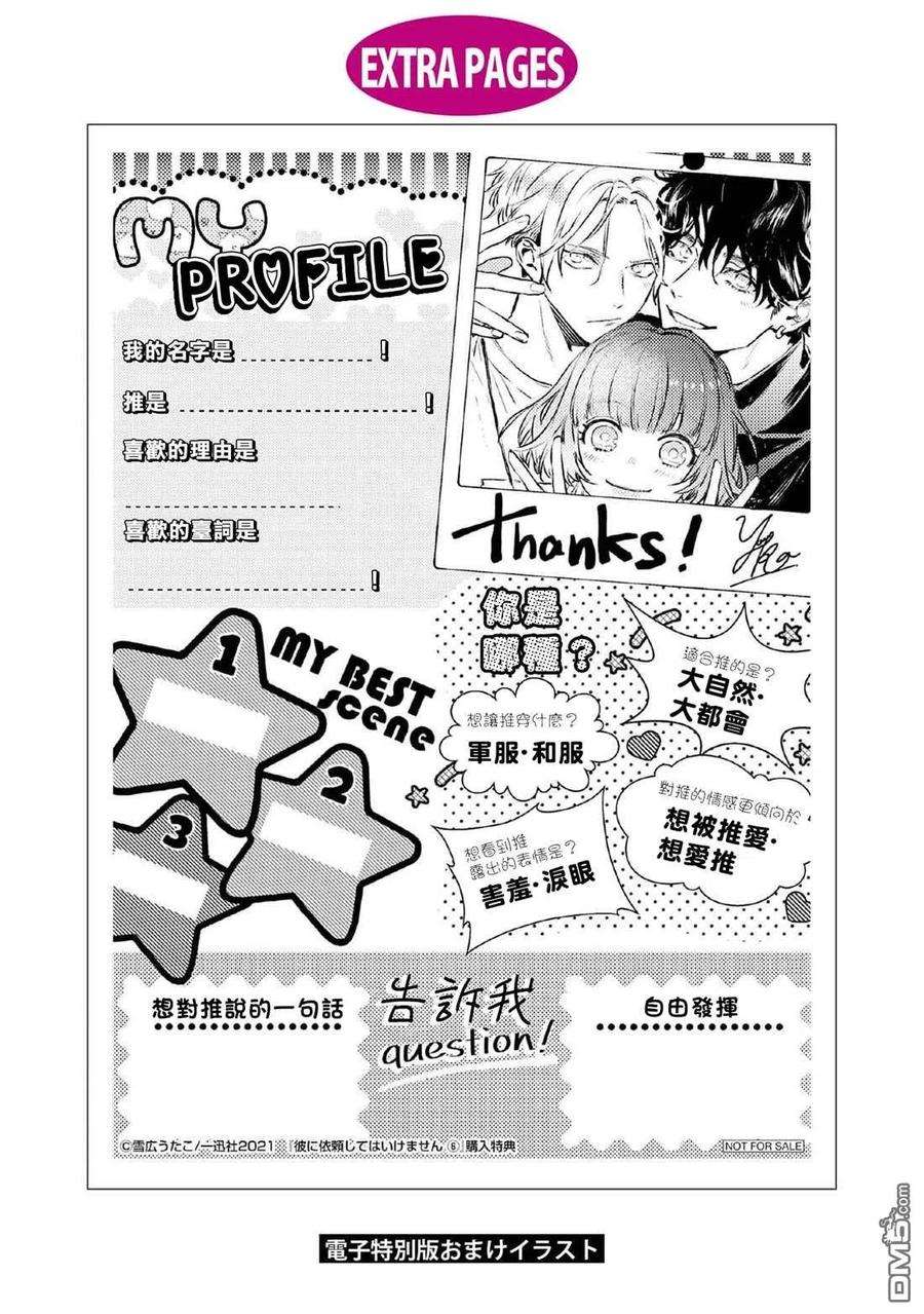 不能委托他33话