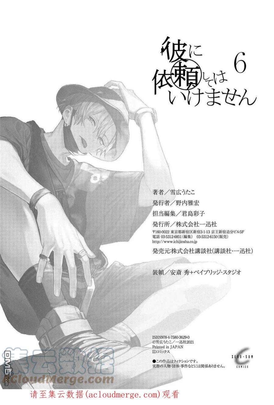 不能委托他33话