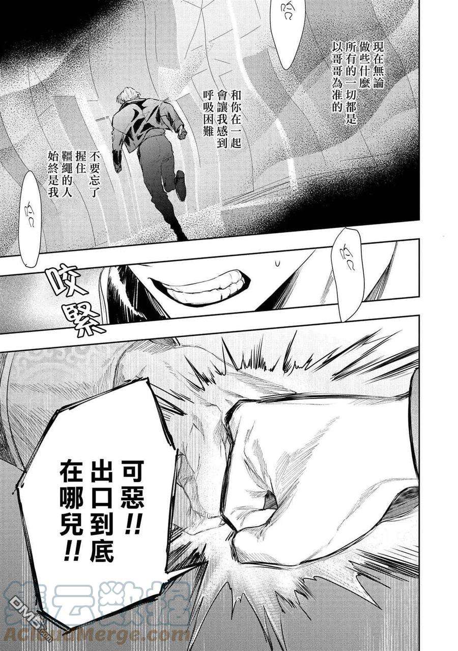 不能委托他33话