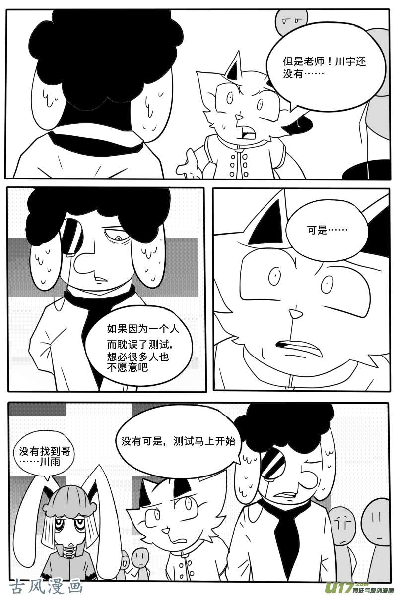 GODPUPIL驱敌士之眼08 两个川宇？