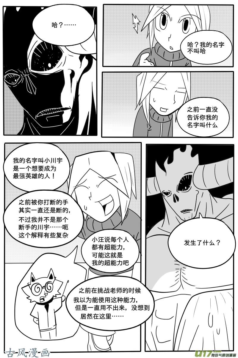 GODPUPIL驱敌士之眼08 两个川宇？