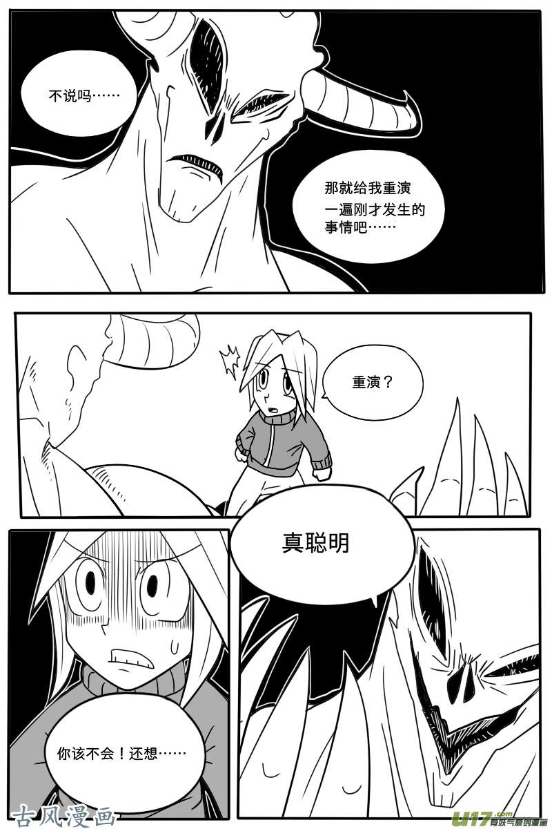 GODPUPIL驱敌士之眼08 两个川宇？