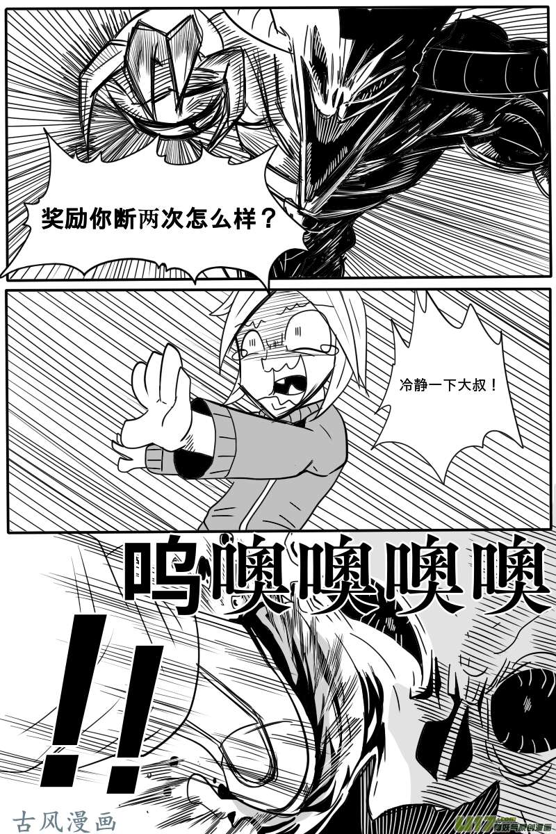 GODPUPIL驱敌士之眼08 两个川宇？