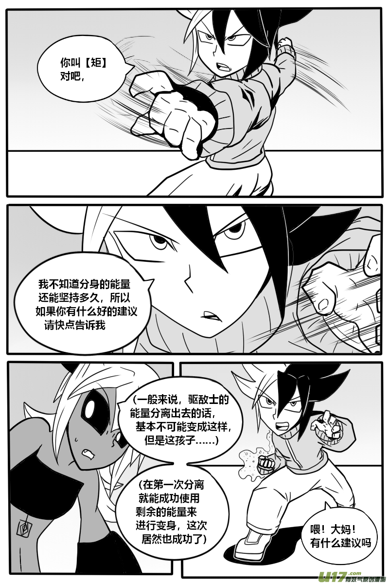 GODPUPIL驱敌士之眼16 恶魔体川宇诞生！