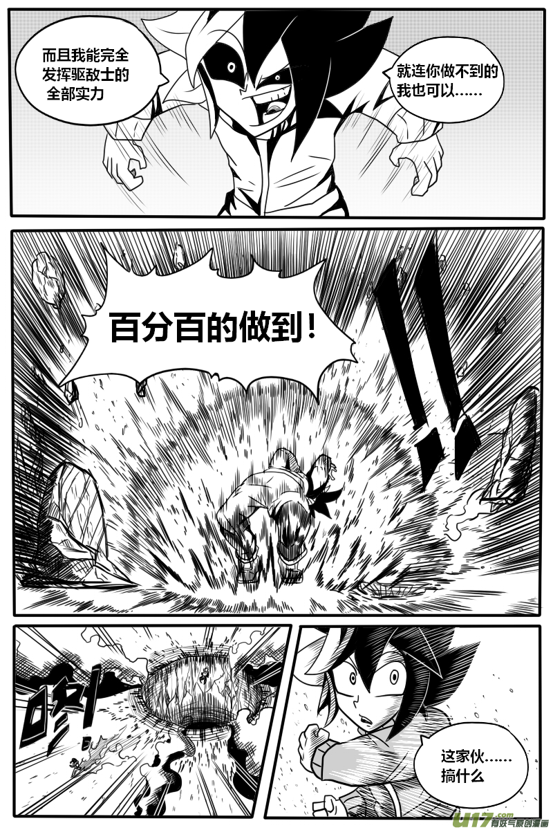 GODPUPIL驱敌士之眼19 真正的驱敌士