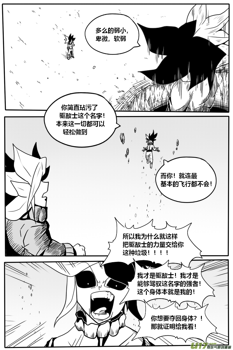 GODPUPIL驱敌士之眼19 真正的驱敌士