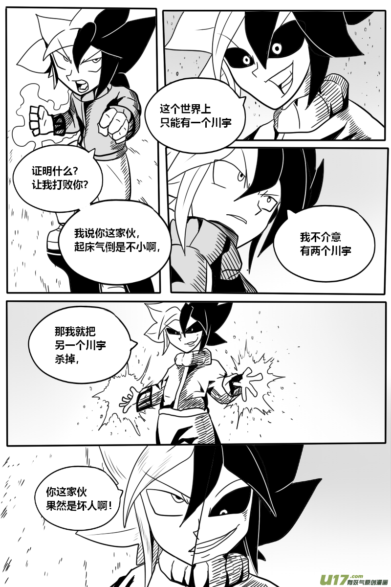 GODPUPIL驱敌士之眼19 真正的驱敌士