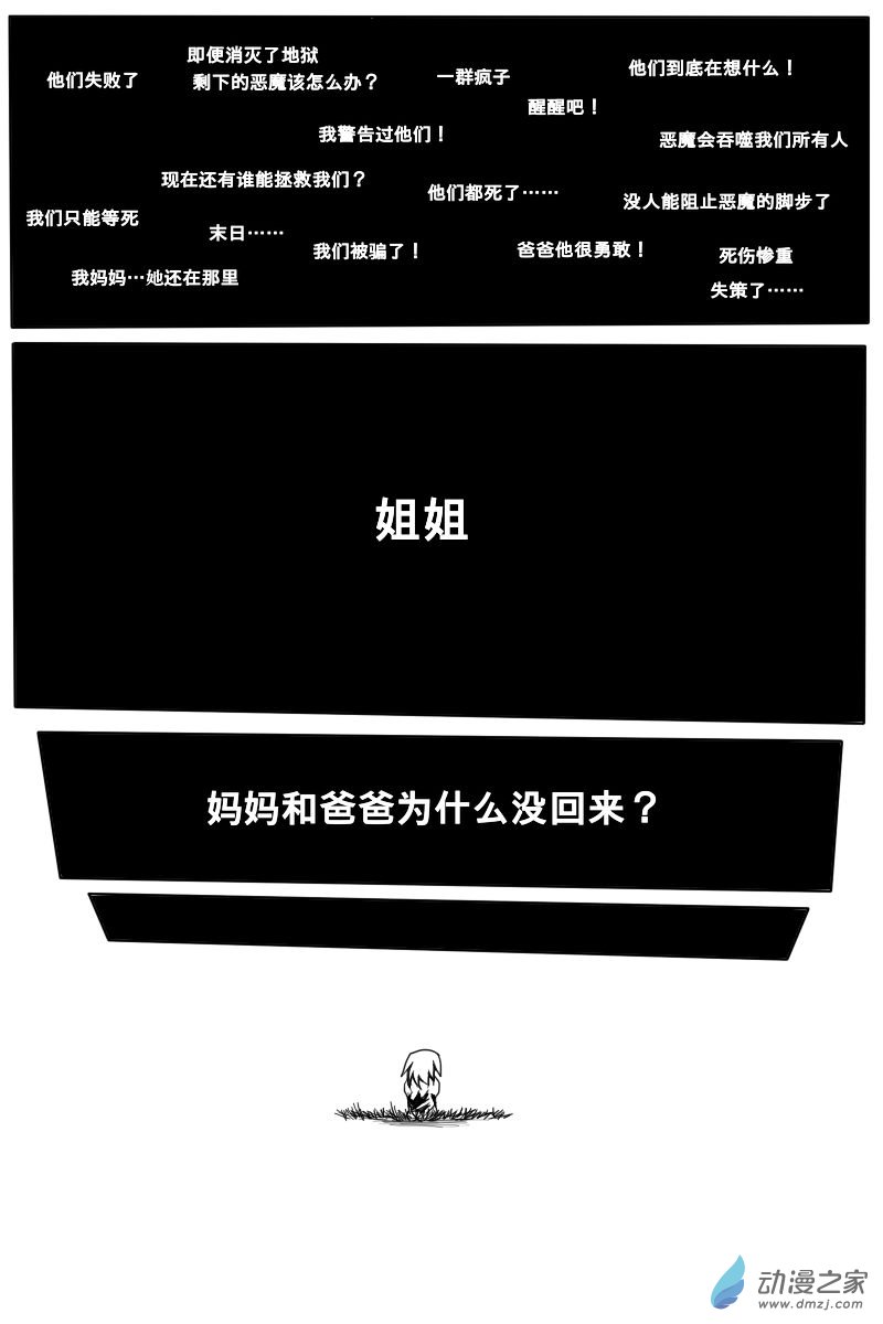 GODPUPIL驱敌士之眼01 成为最强的英雄