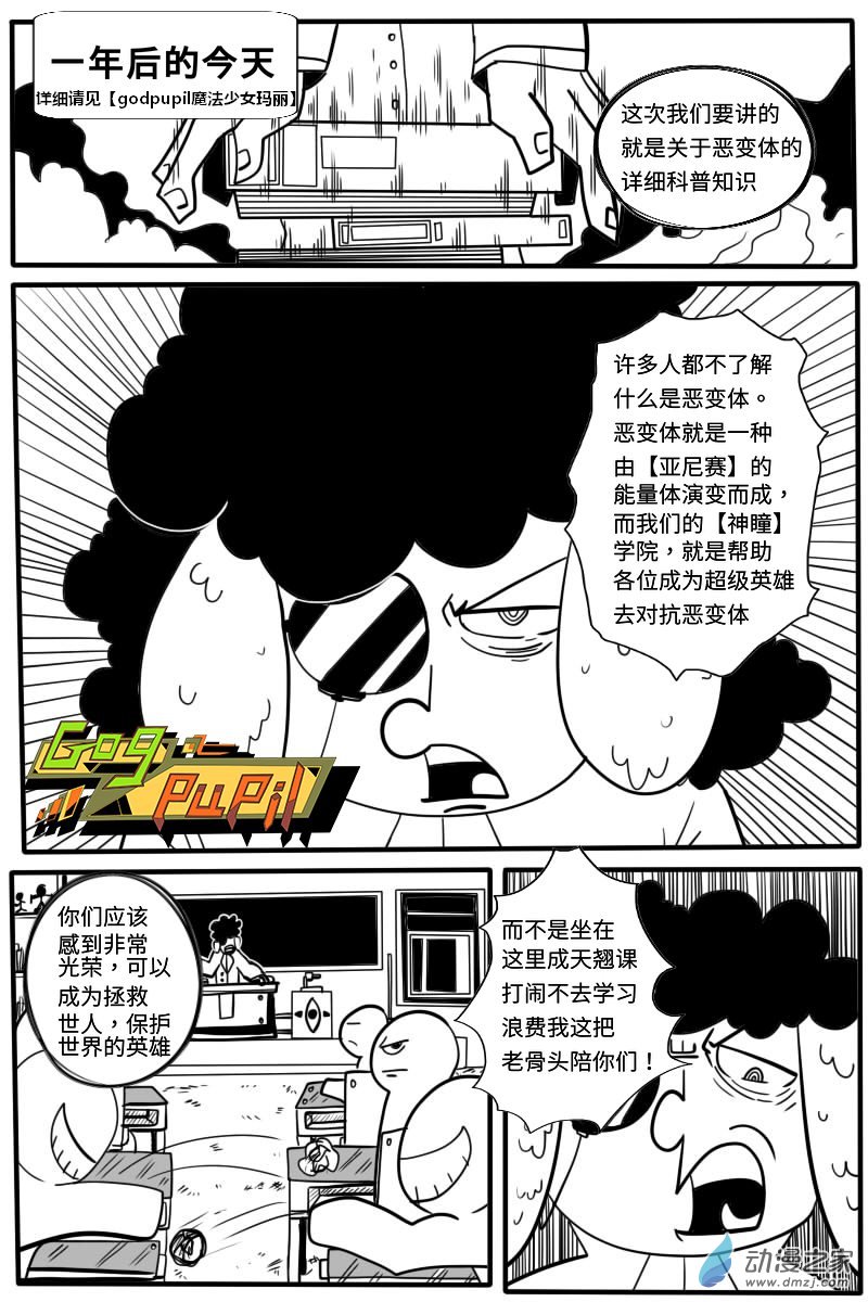 GODPUPIL驱敌士之眼01 成为最强的英雄