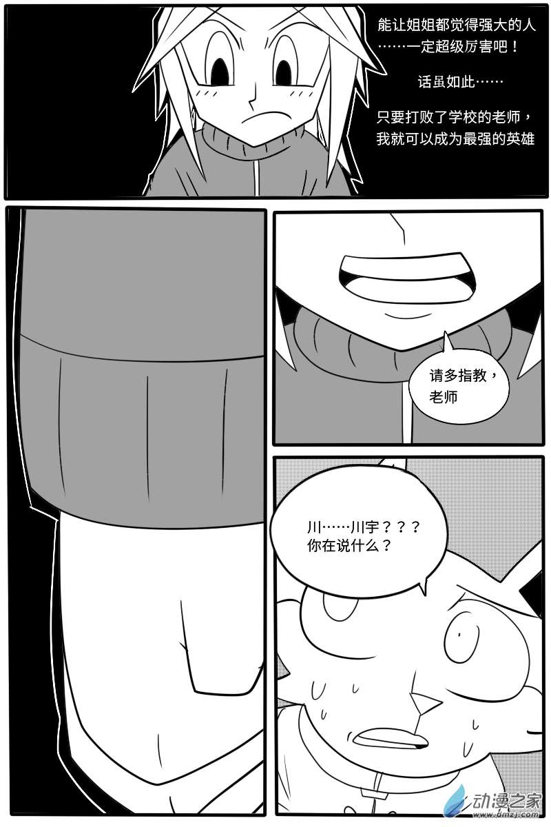 GODPUPIL驱敌士之眼06 成为最强英雄！