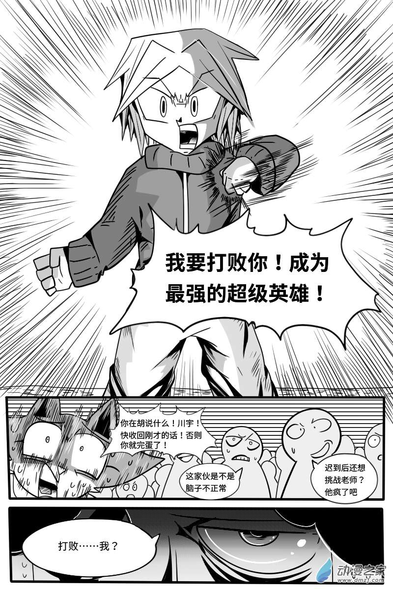 GODPUPIL驱敌士之眼06 成为最强英雄！