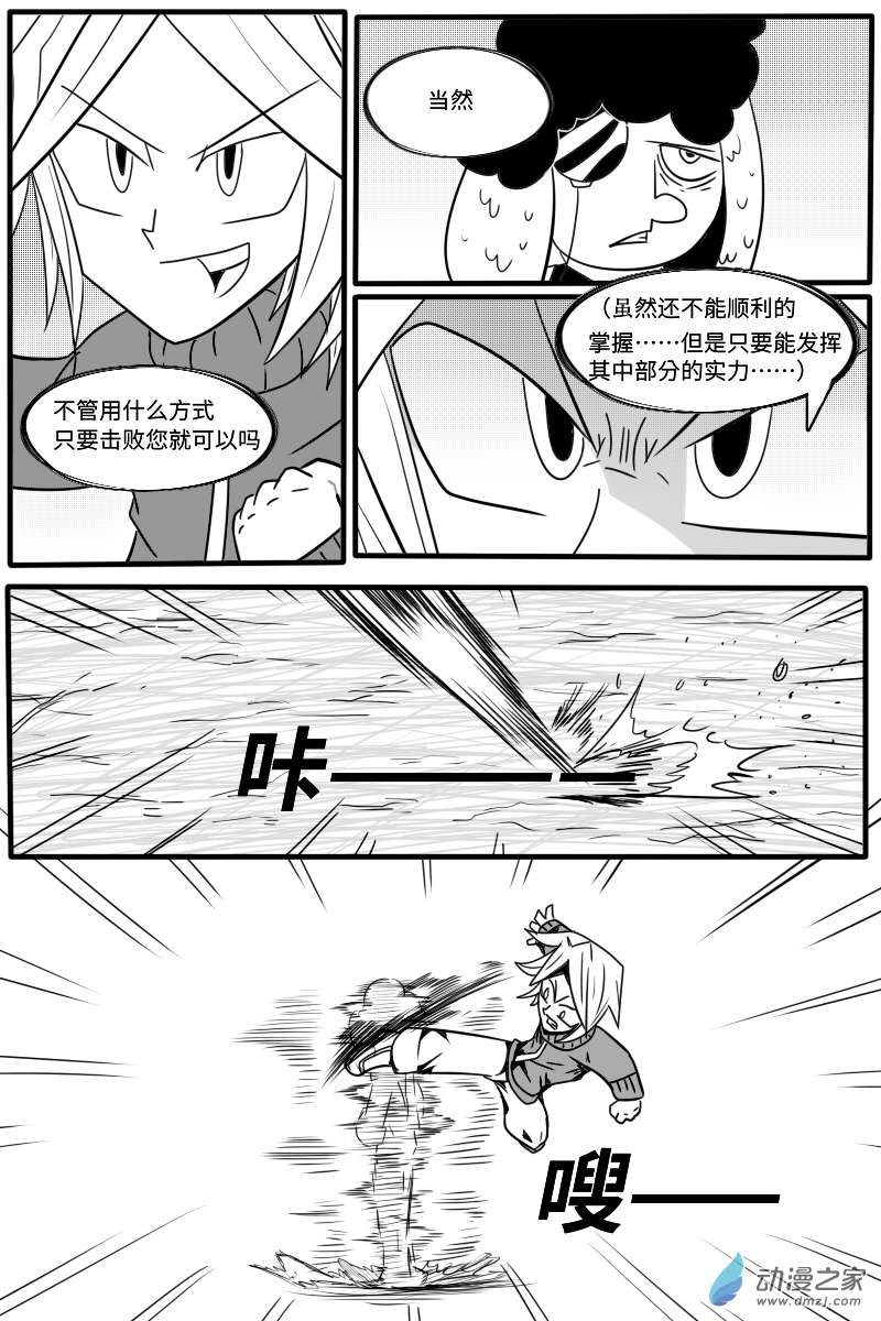 GODPUPIL驱敌士之眼07 接受挑战