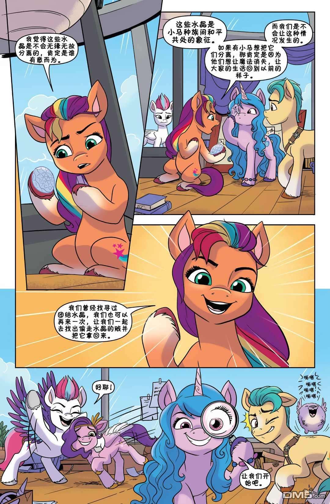 彩虹小马G5第1话