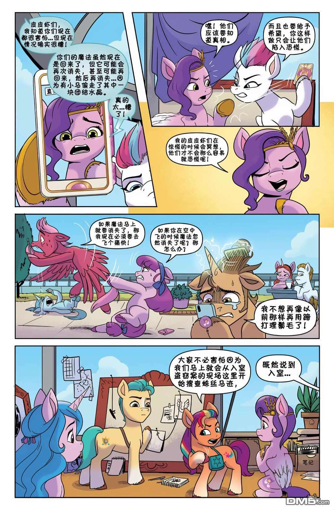 彩虹小马G5第1话