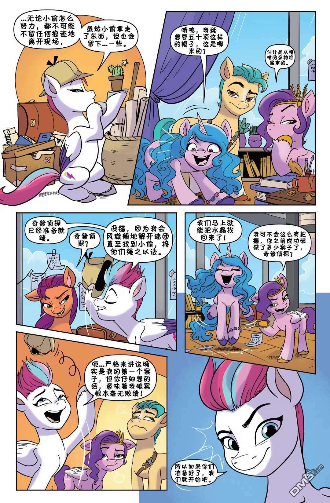 彩虹小马G5第1话