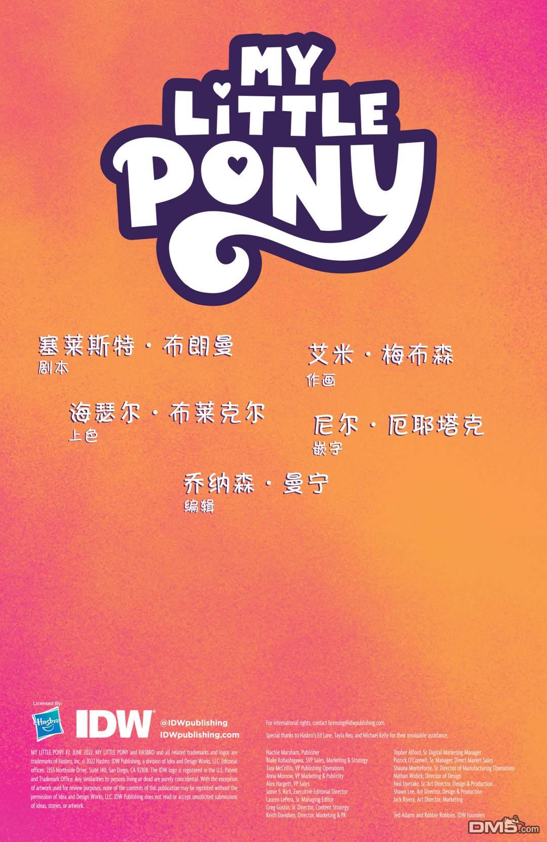 彩虹小马G5第2话