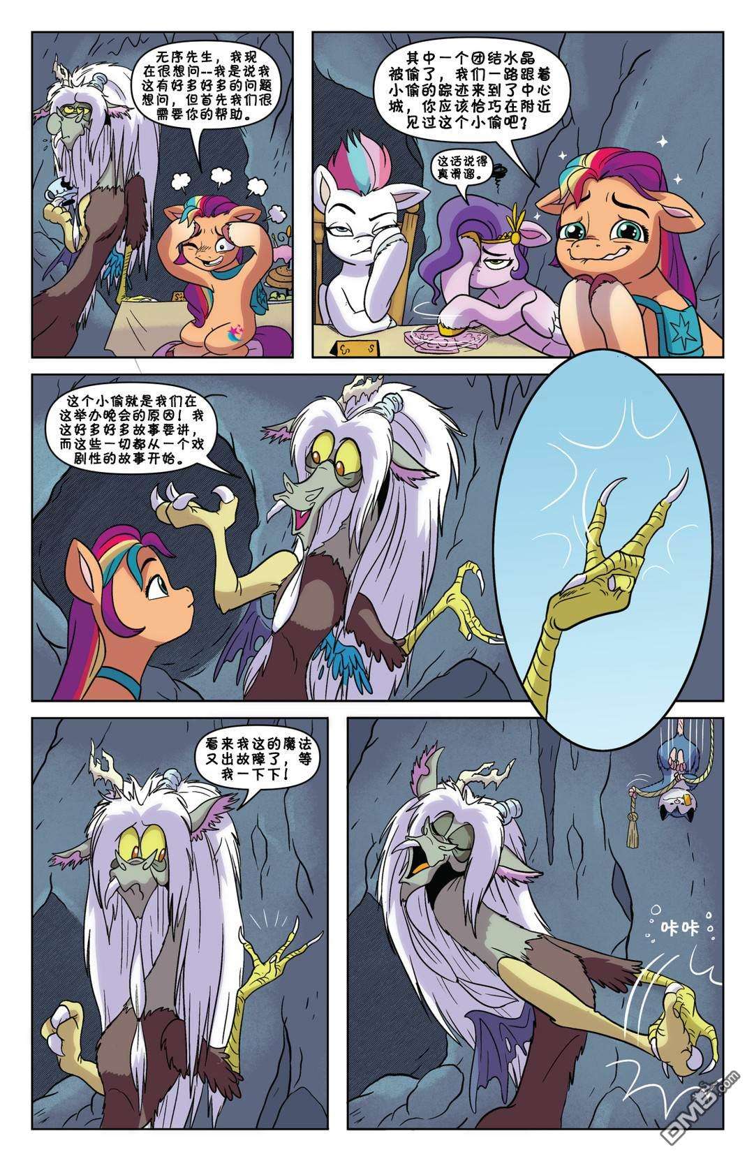 彩虹小马G5第2话