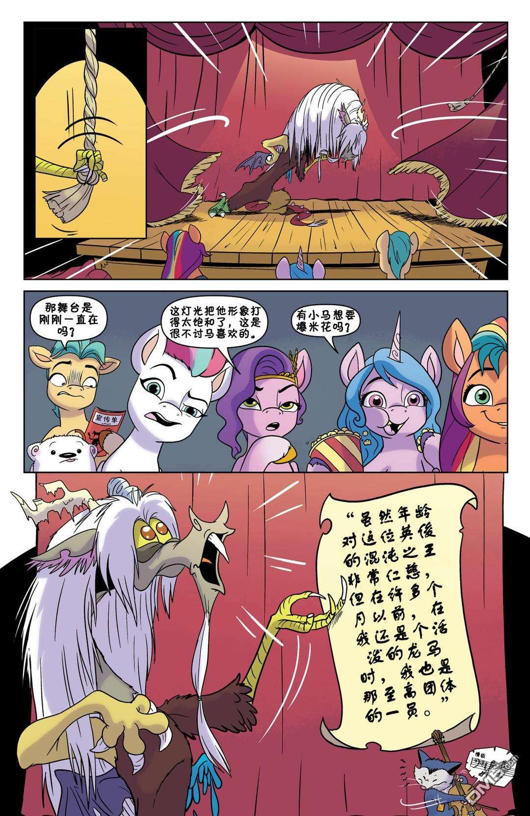 彩虹小马G5第2话