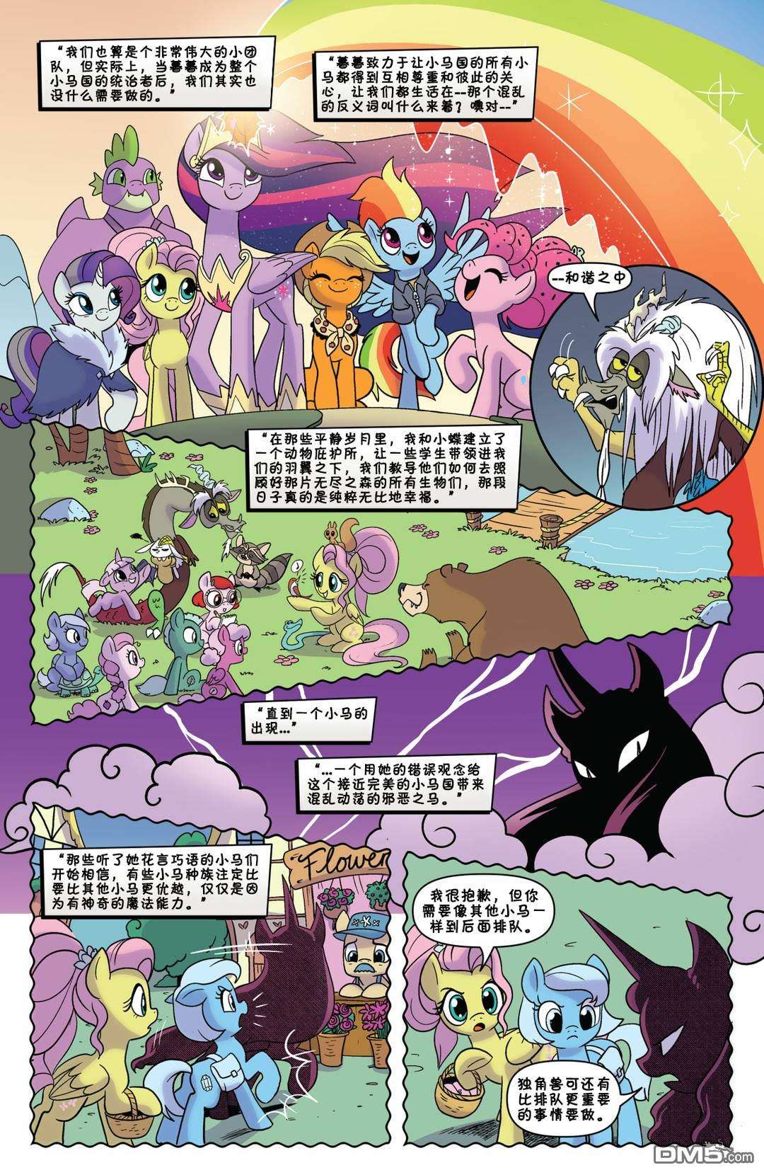 彩虹小马G5第2话