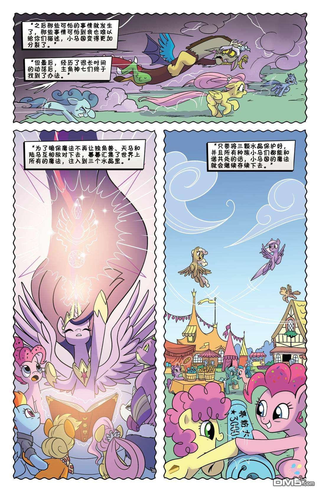 彩虹小马G5第2话