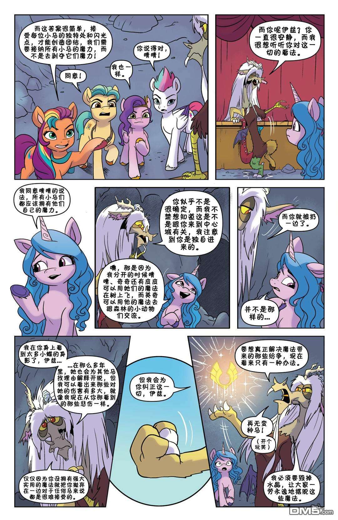 彩虹小马G5第2话