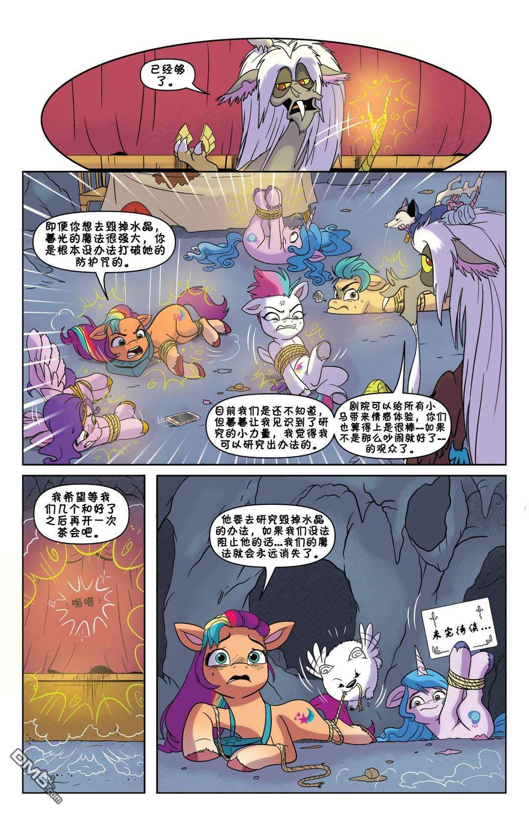 彩虹小马G5第2话