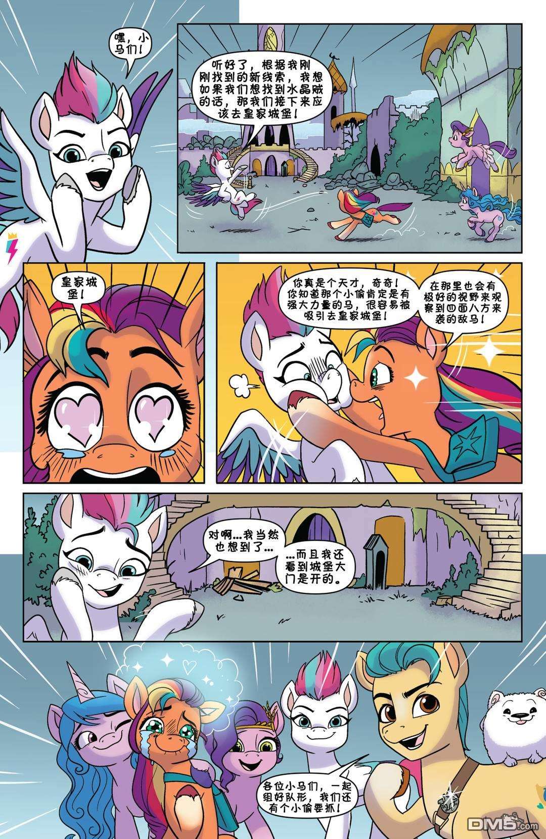 彩虹小马G5第2话