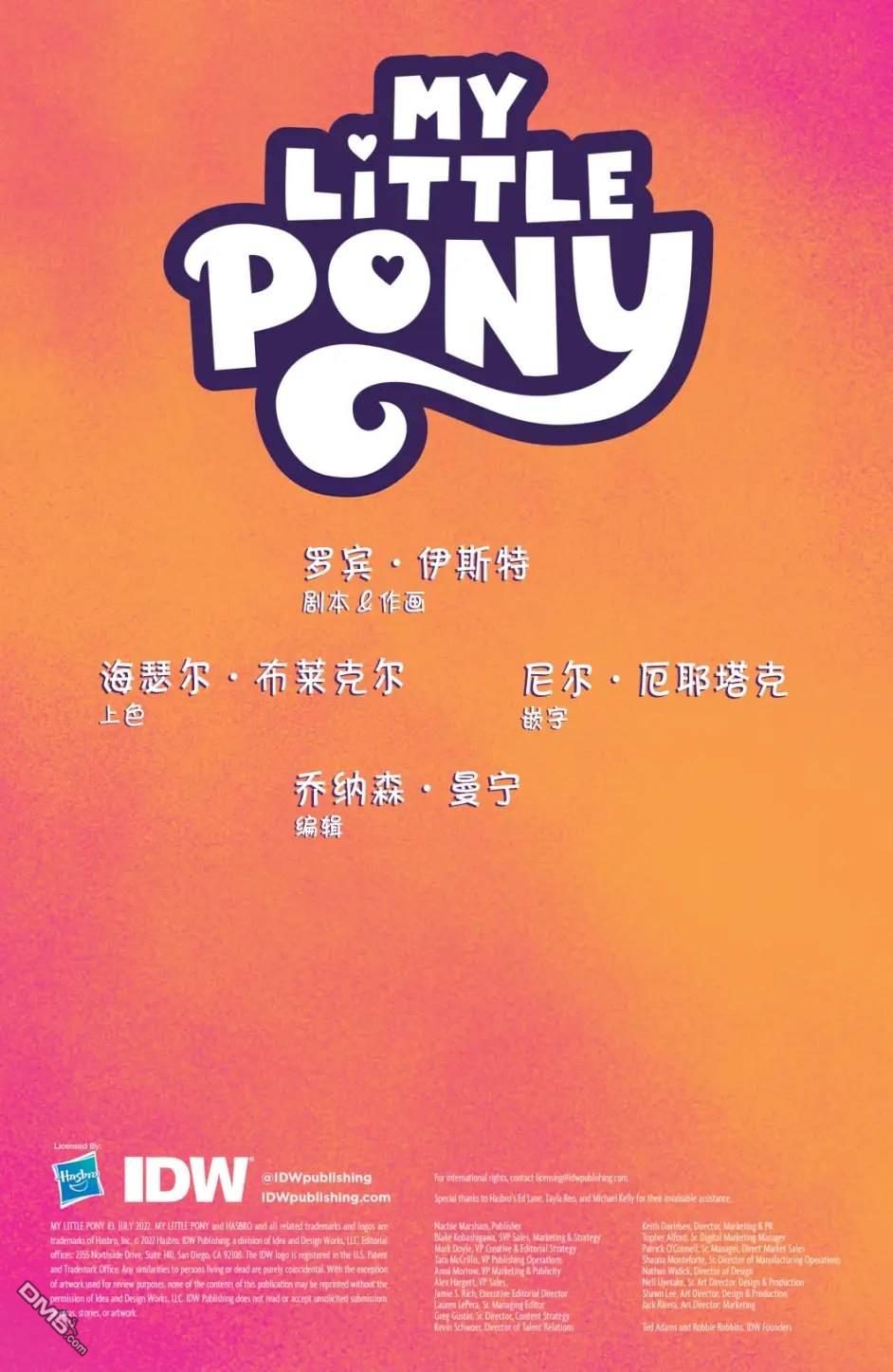 彩虹小马G5第3话