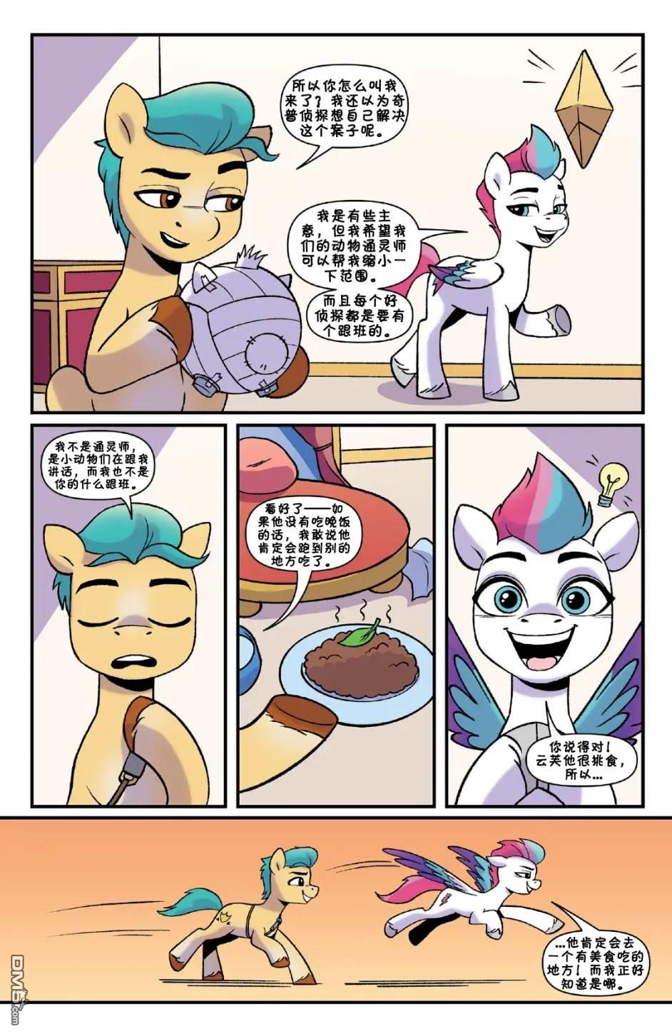 彩虹小马G5第3话