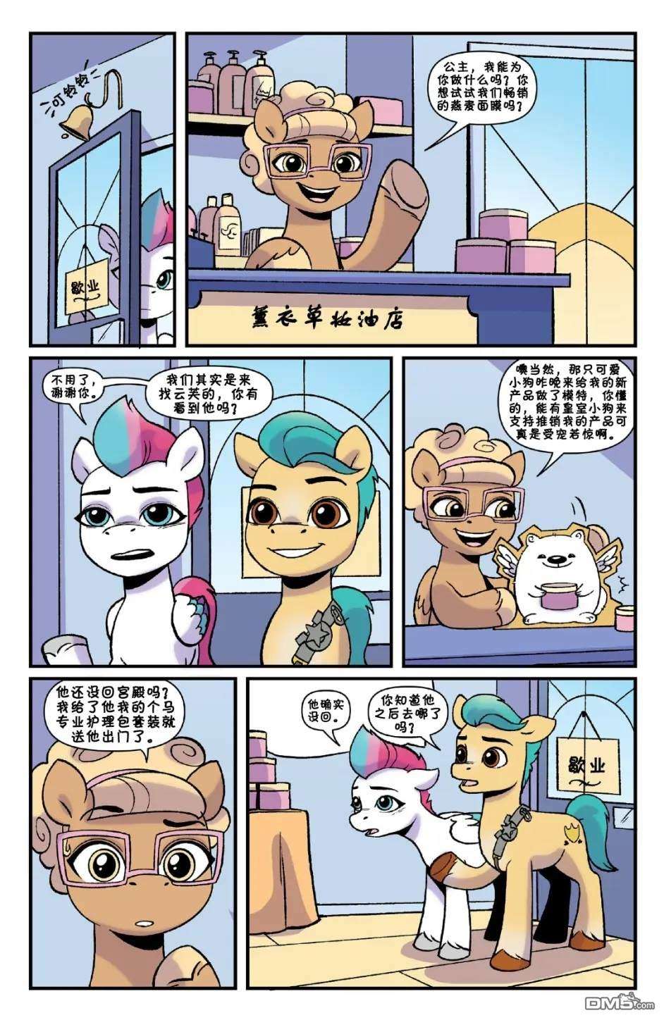 彩虹小马G5第3话