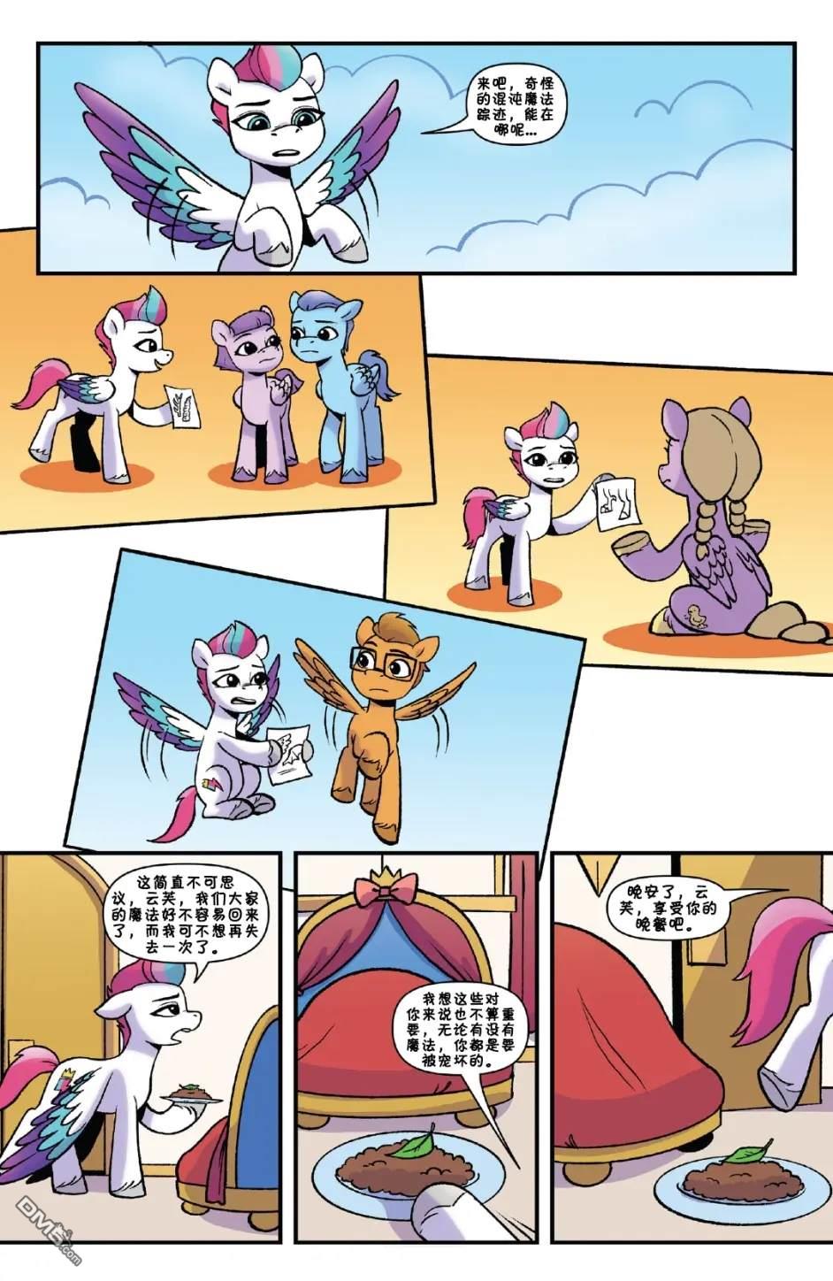 彩虹小马G5第3话