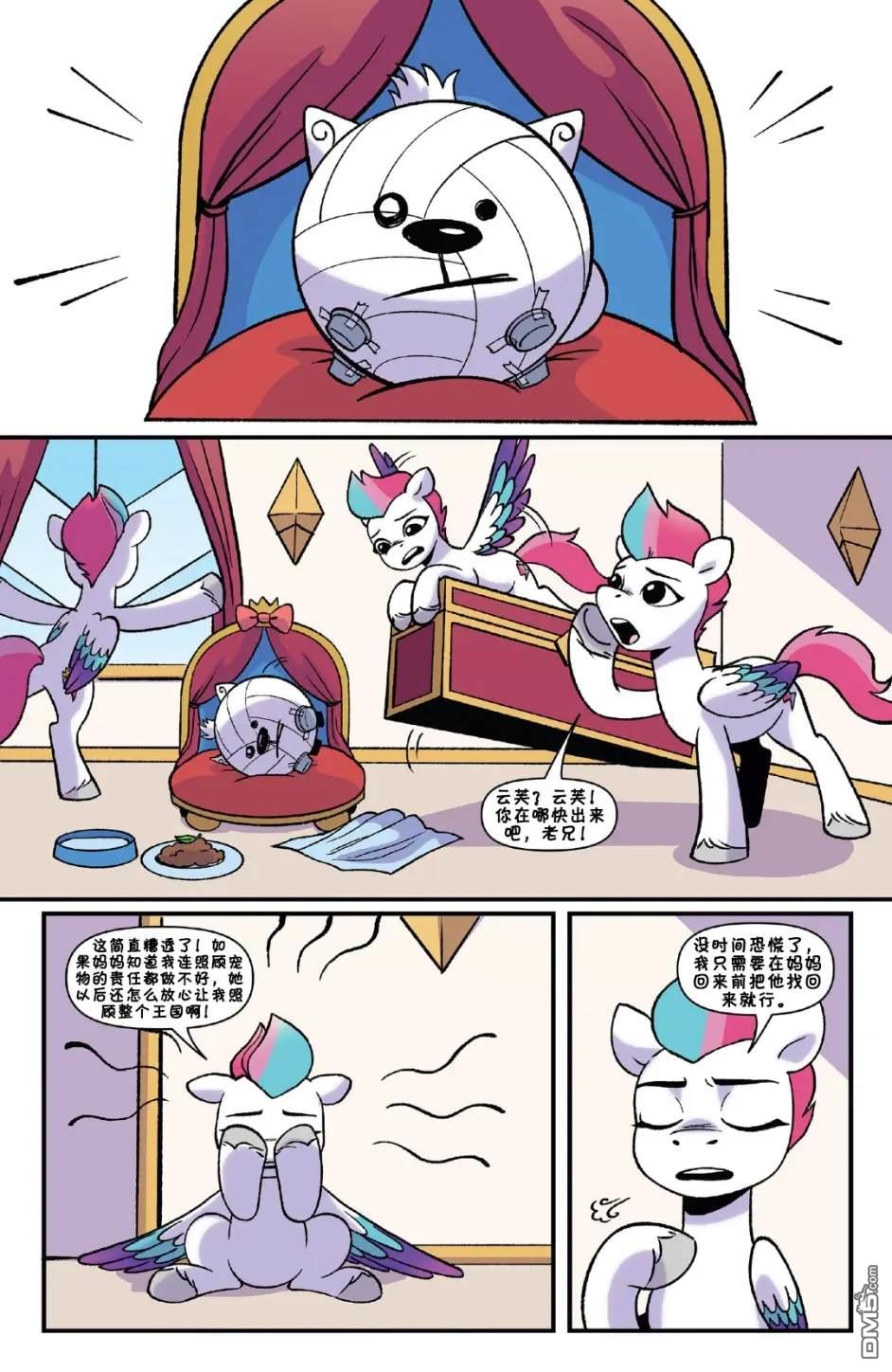 彩虹小马G5第3话