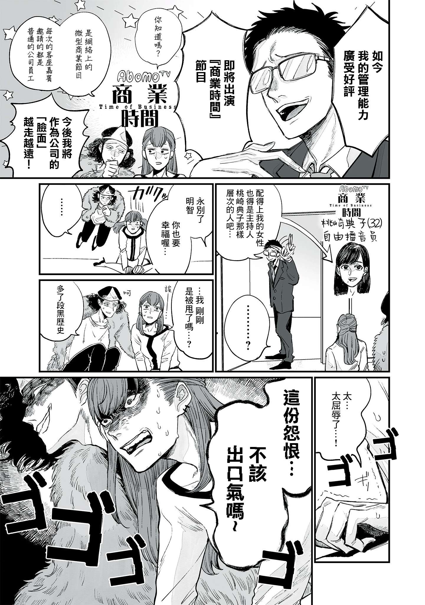 GOGOGOGO！GO！GHOST！第03话