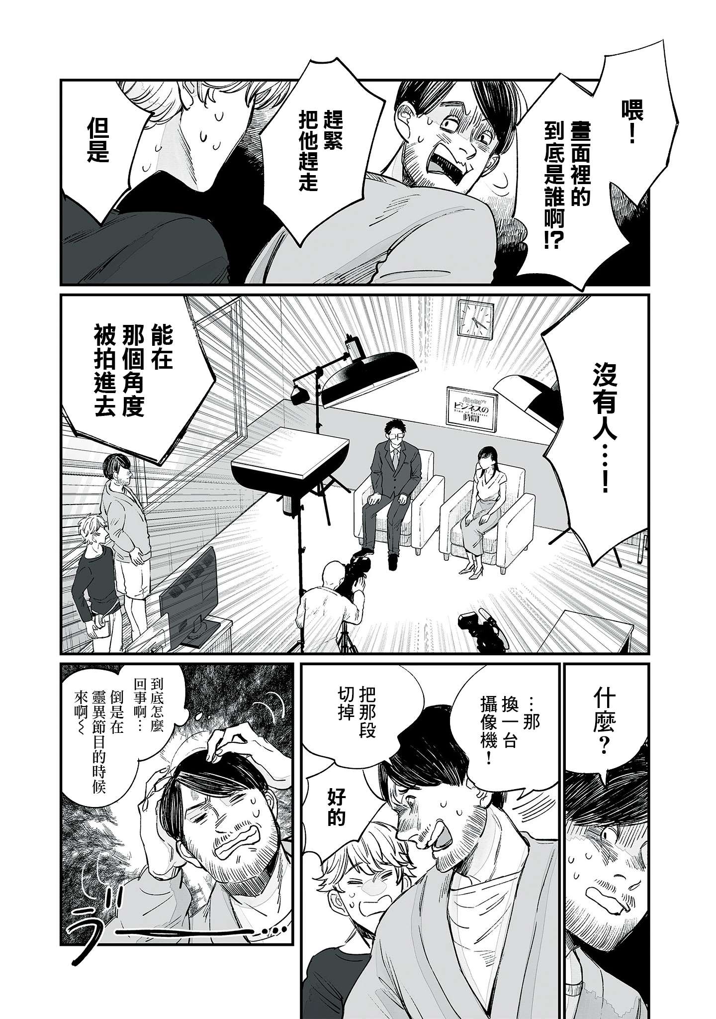 GOGOGOGO！GO！GHOST！第03话