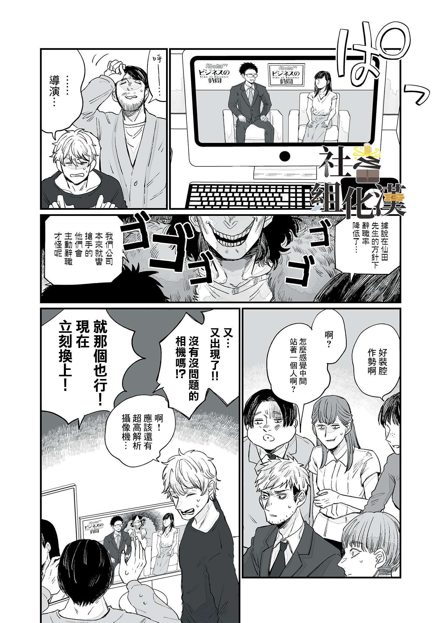 GOGOGOGO！GO！GHOST！第03话