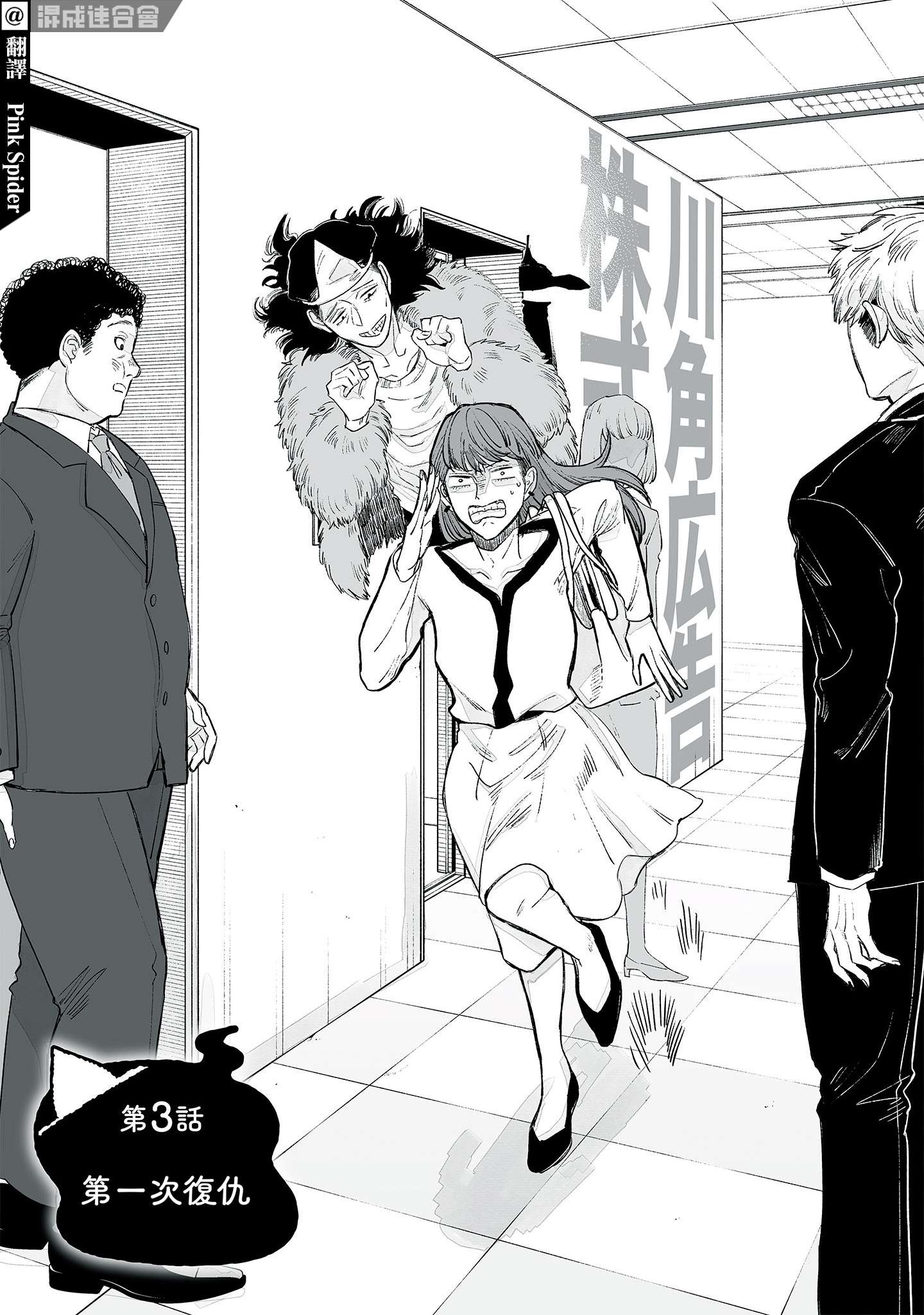 GOGOGOGO！GO！GHOST！第03话