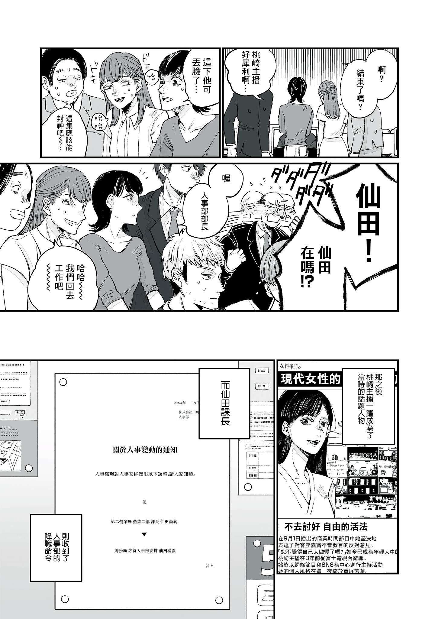 GOGOGOGO！GO！GHOST！第03话