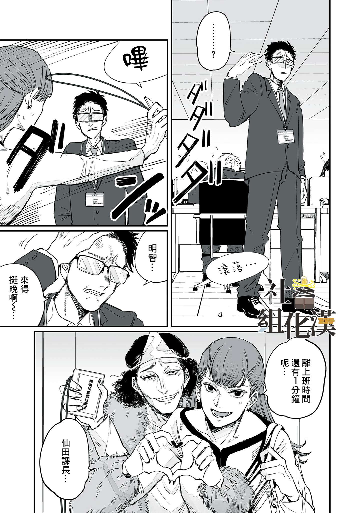 GOGOGOGO！GO！GHOST！第03话