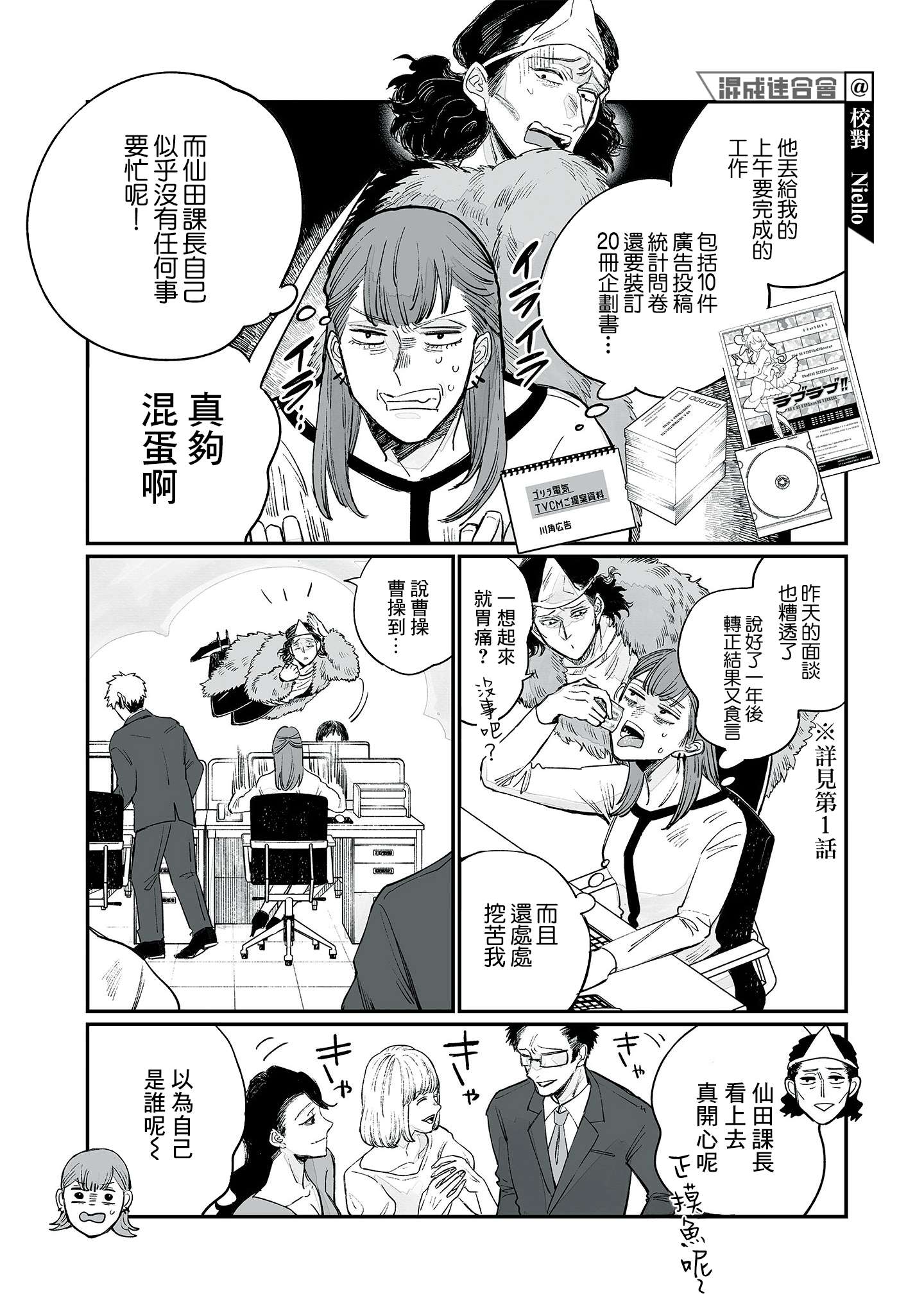 GOGOGOGO！GO！GHOST！第03话